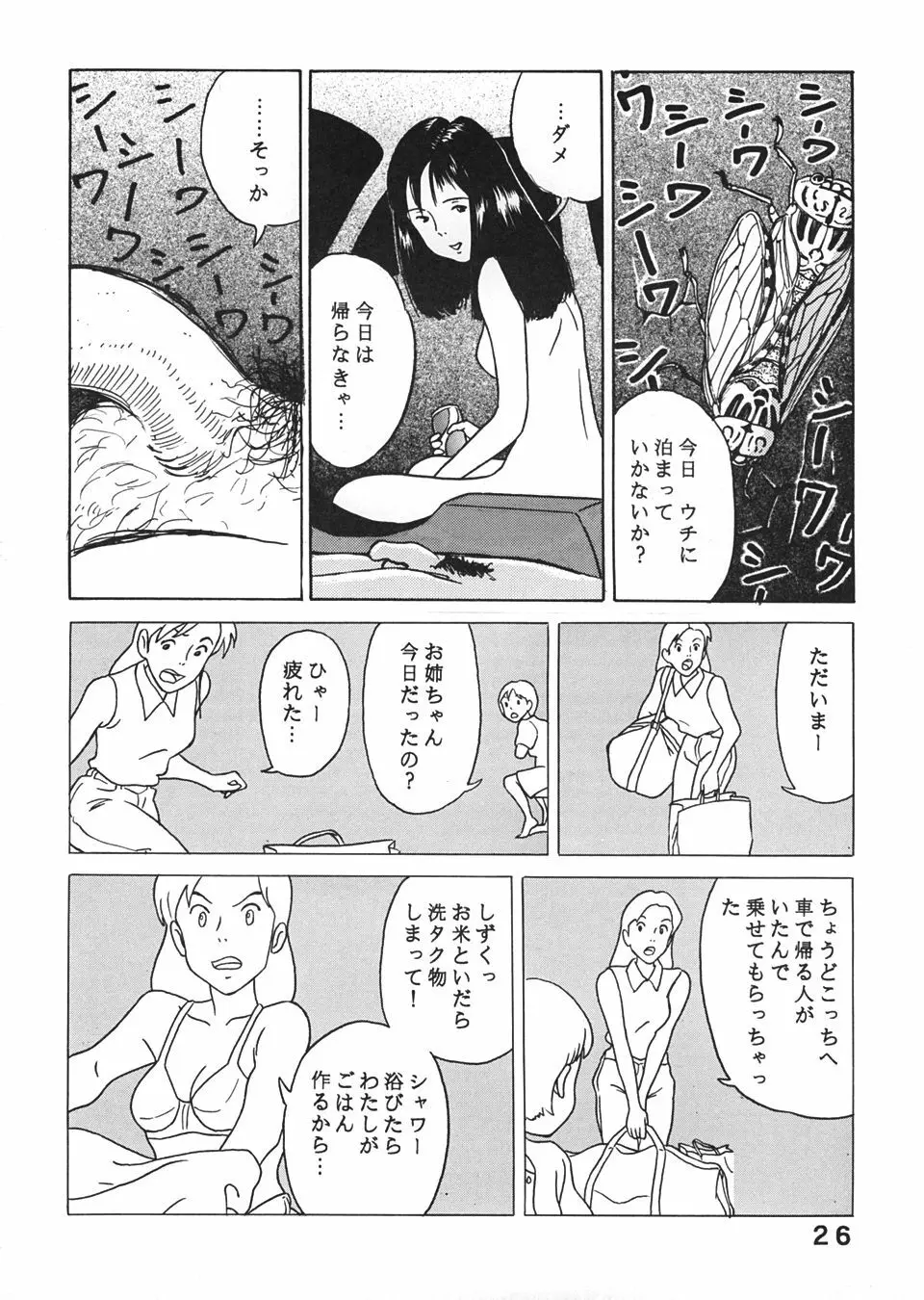 スタジオズブリ作品 - page25