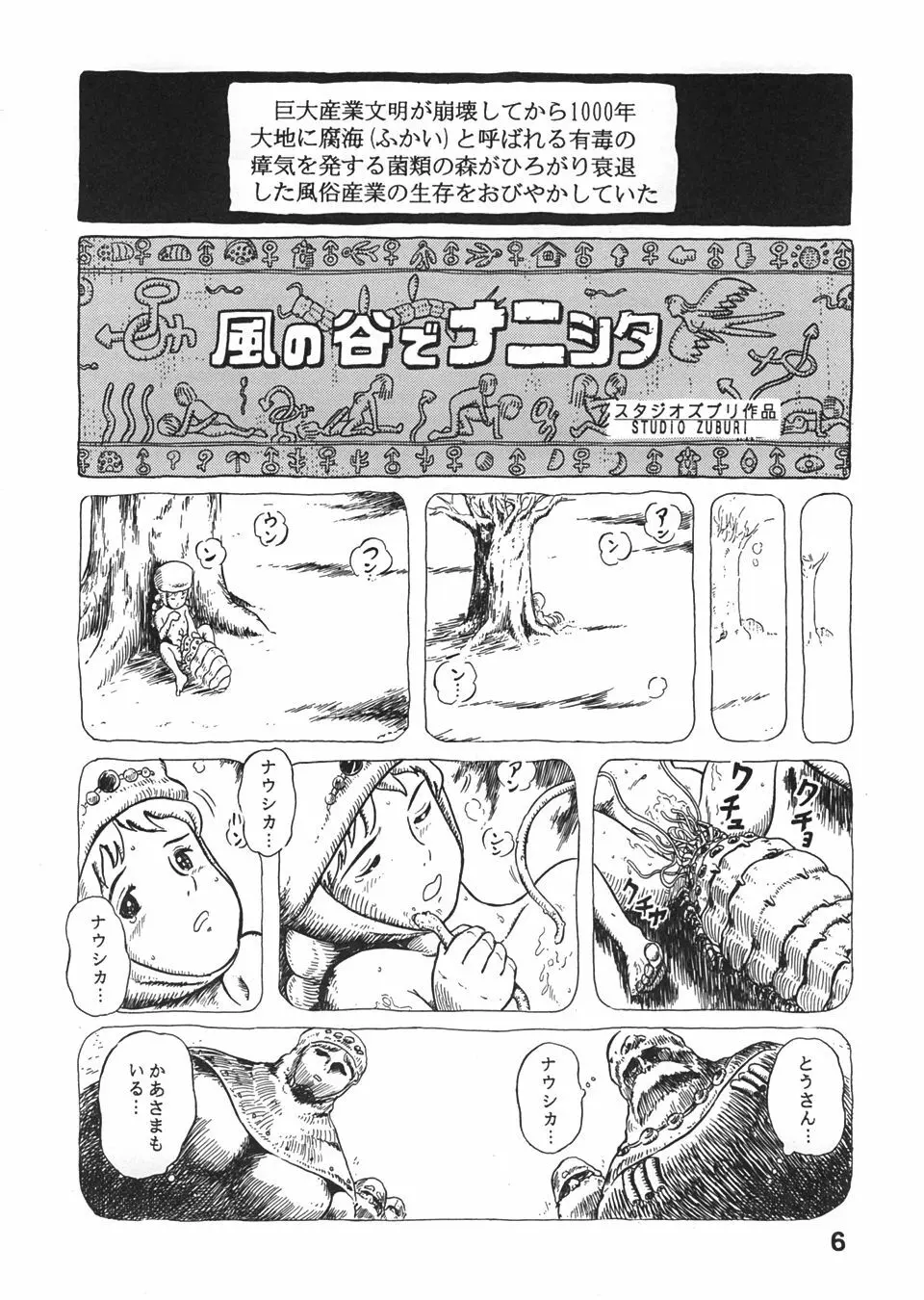 スタジオズブリ作品 - page5