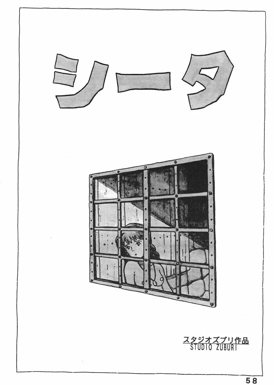 スタジオズブリ作品 - page57