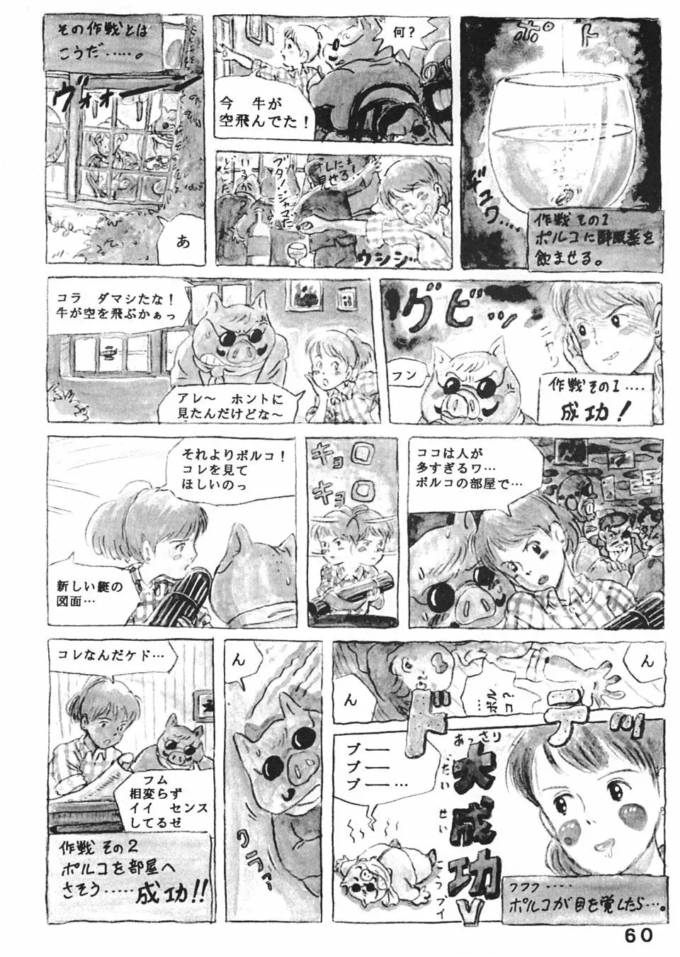 スタジオズブリ作品 - page59