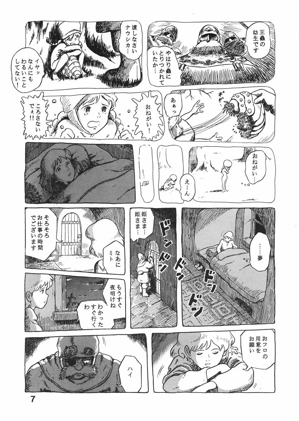 スタジオズブリ作品 - page6