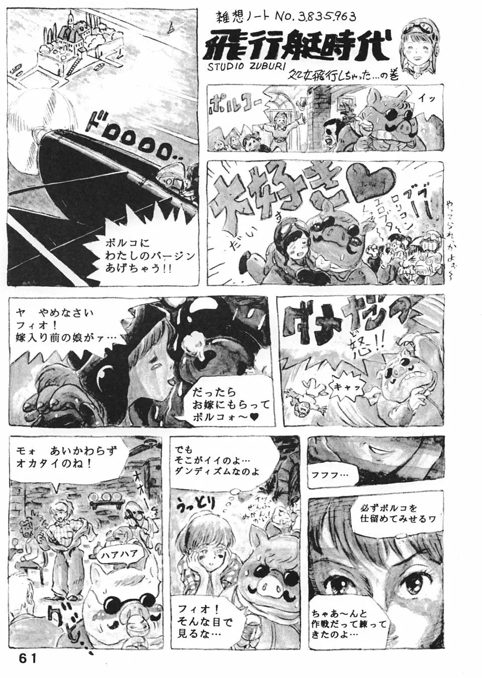 スタジオズブリ作品 - page60