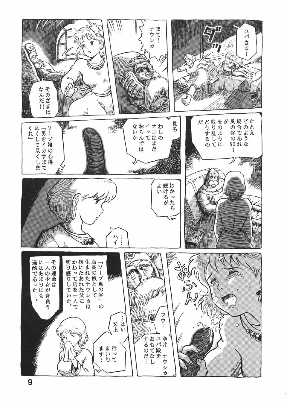 スタジオズブリ作品 - page8