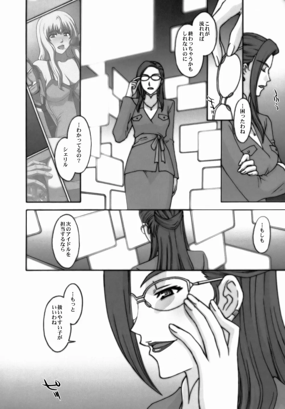 妖精計画 - page31