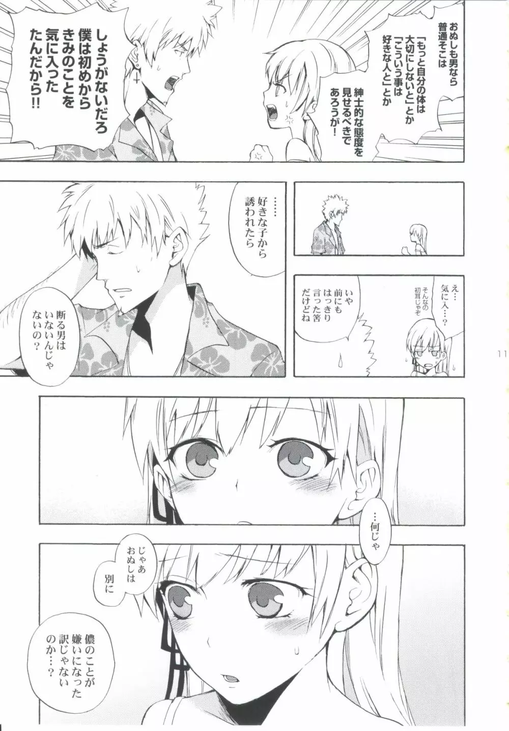 忍野さんちの忍ちゃん。その3 - page10