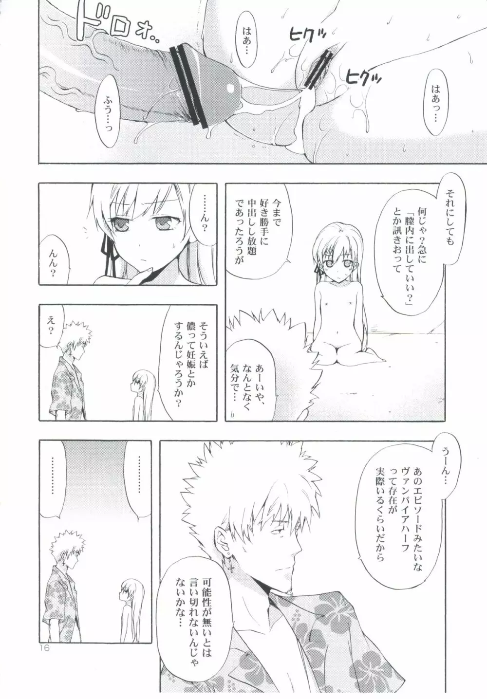 忍野さんちの忍ちゃん。その3 - page15