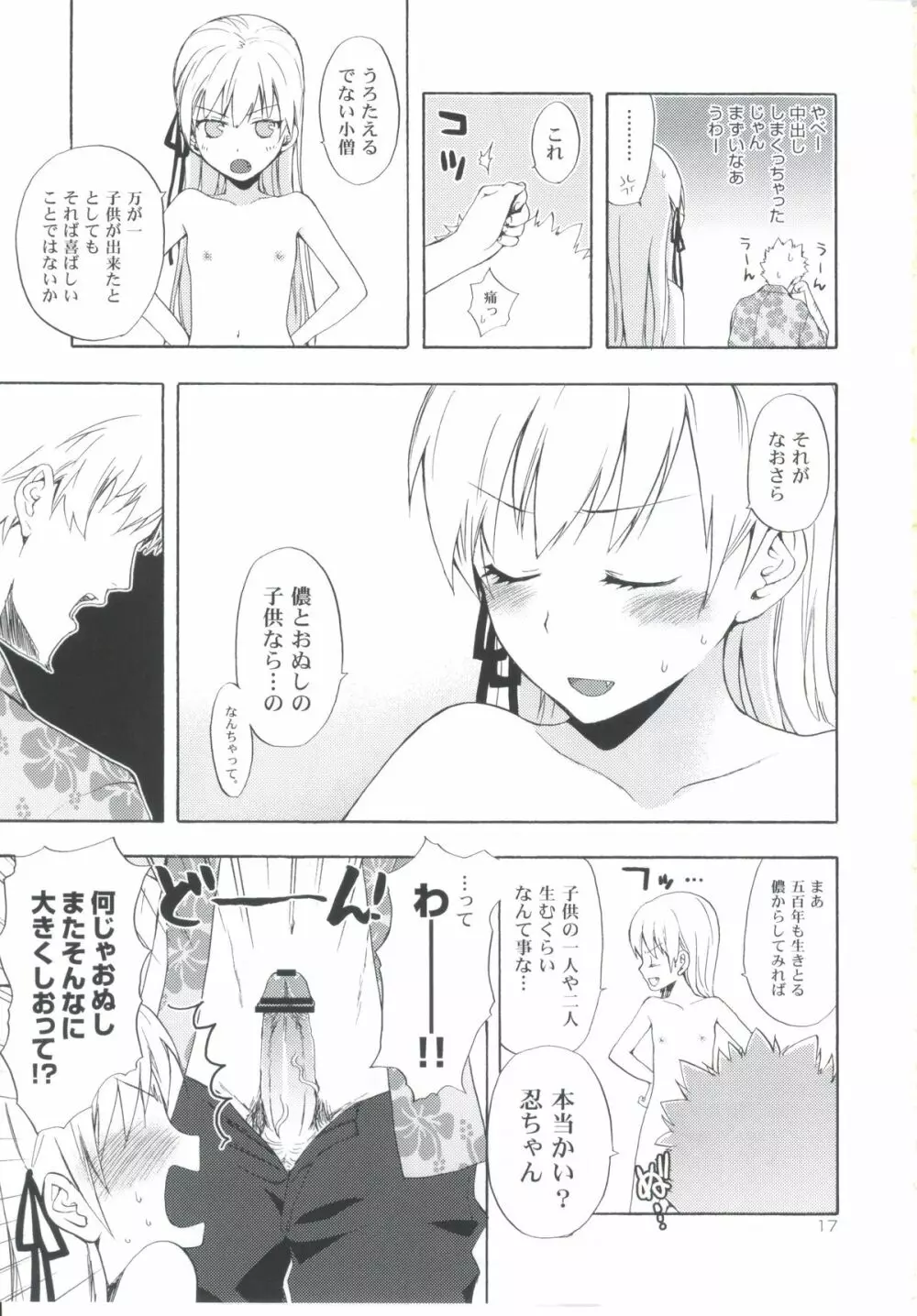 忍野さんちの忍ちゃん。その3 - page16