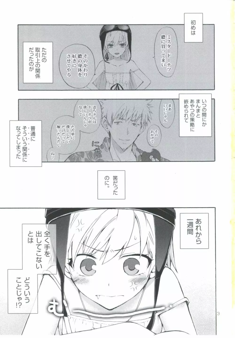 忍野さんちの忍ちゃん。その3 - page2