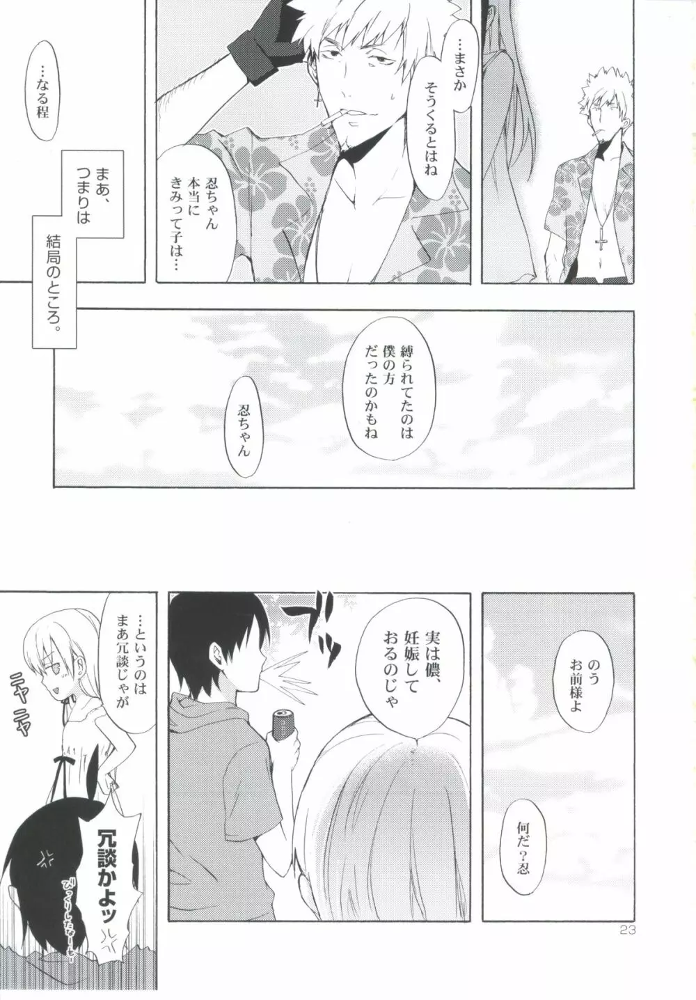 忍野さんちの忍ちゃん。その3 - page22