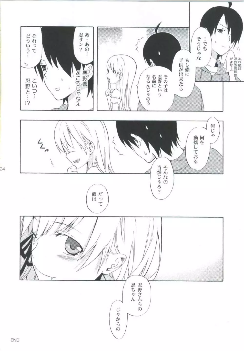 忍野さんちの忍ちゃん。その3 - page23