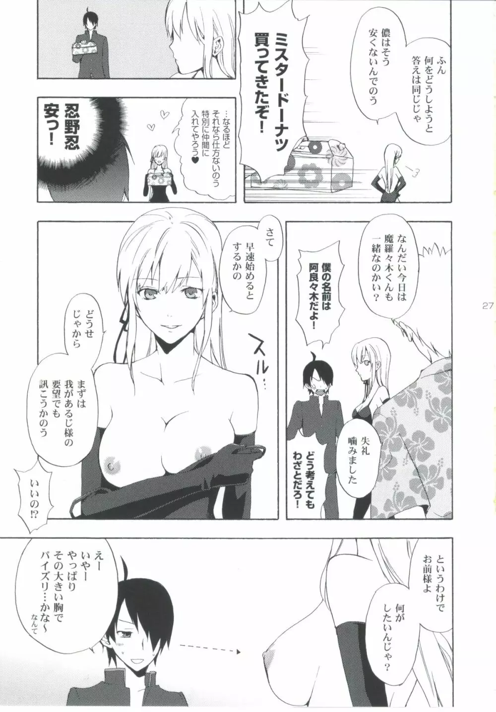 忍野さんちの忍ちゃん。その3 - page26