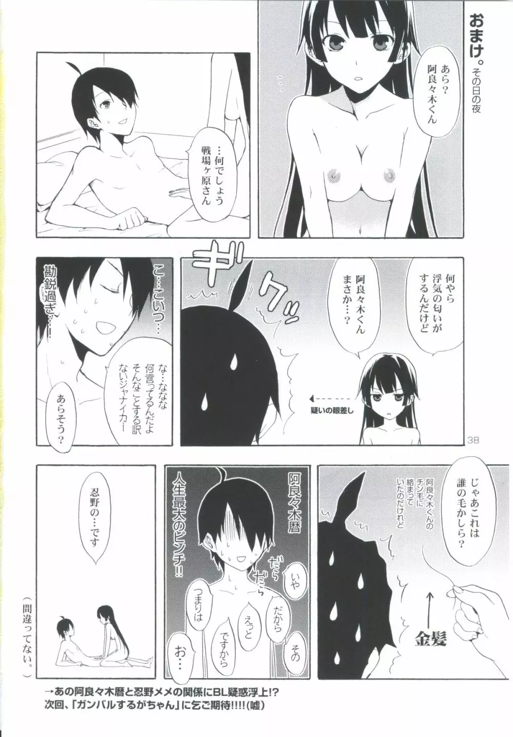 忍野さんちの忍ちゃん。その3 - page37