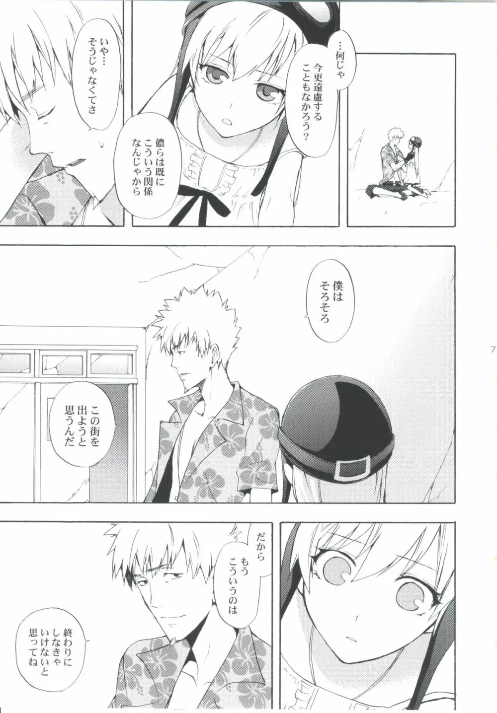 忍野さんちの忍ちゃん。その3 - page6