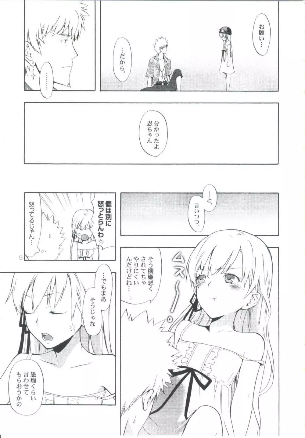 忍野さんちの忍ちゃん。その3 - page8