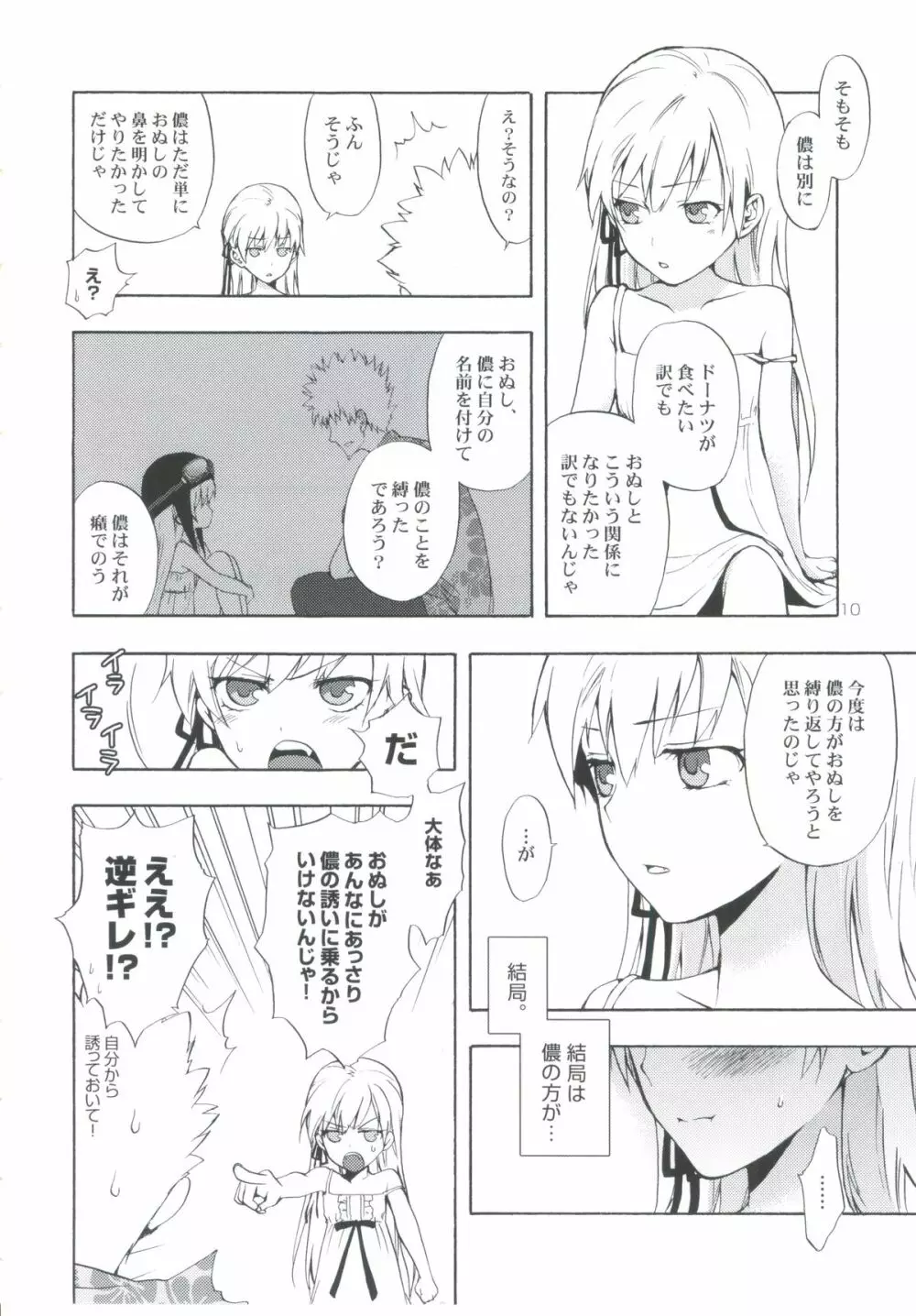 忍野さんちの忍ちゃん。その3 - page9