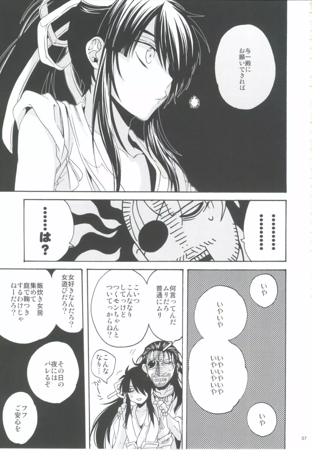 おふだがあればなんでもできる - page6