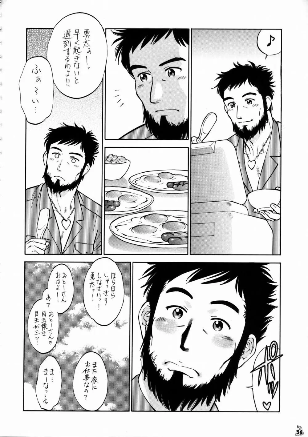 しくじりNan・Demo-R - page33