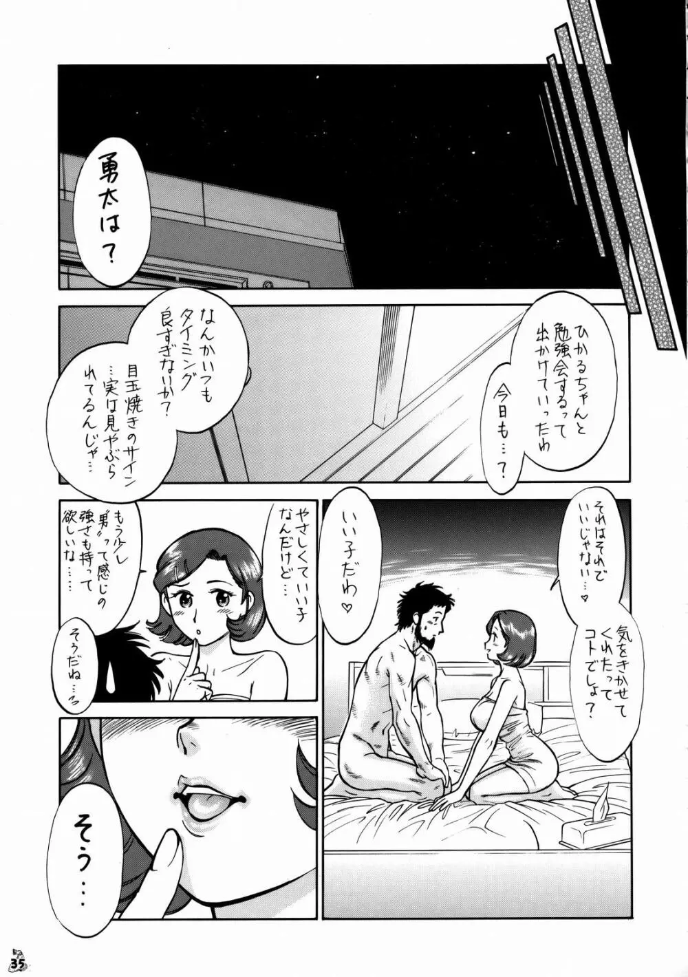 しくじりNan・Demo-R - page34