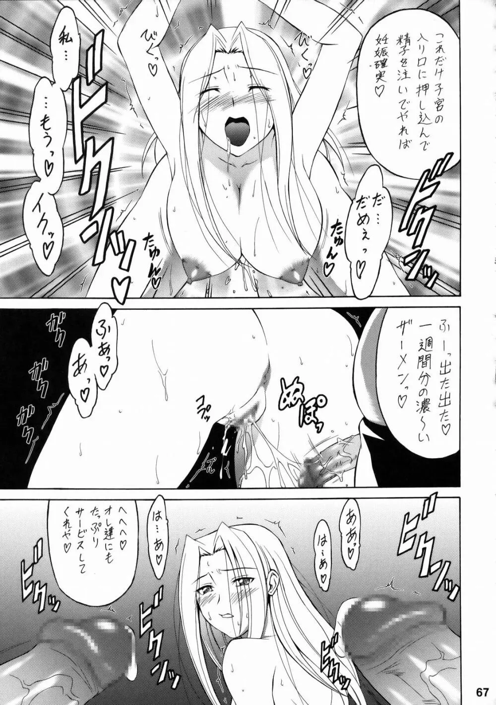 しくじりNan・Demo-R - page66