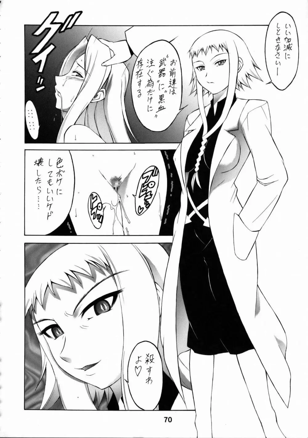 しくじりNan・Demo-R - page69