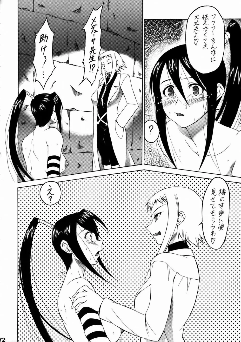 しくじりNan・Demo-R - page71