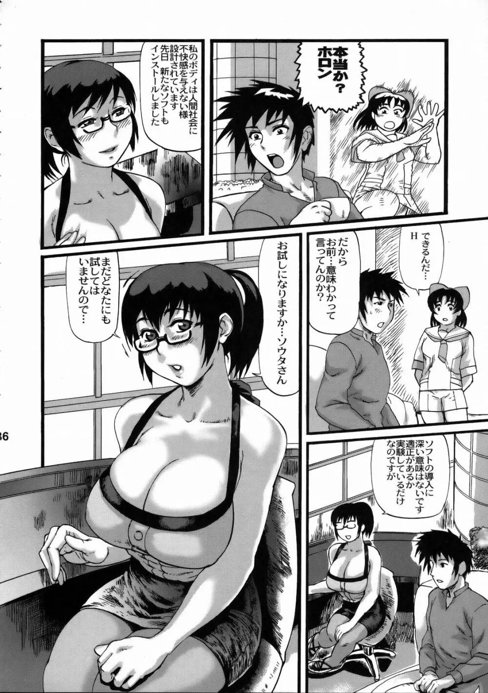 しくじりNan・Demo-R - page85