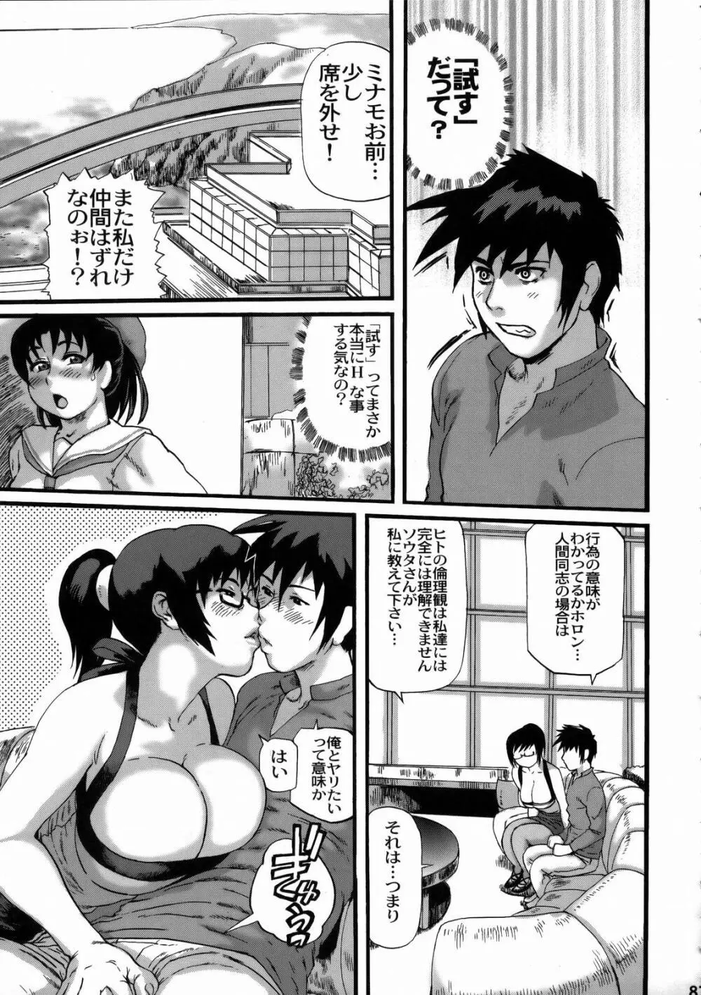 しくじりNan・Demo-R - page86