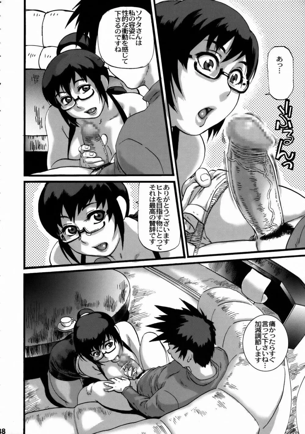 しくじりNan・Demo-R - page87