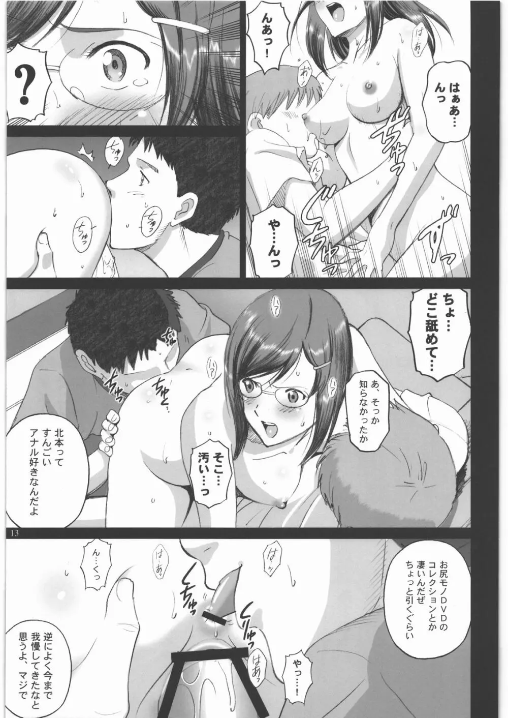 夏目女人帳 - page12