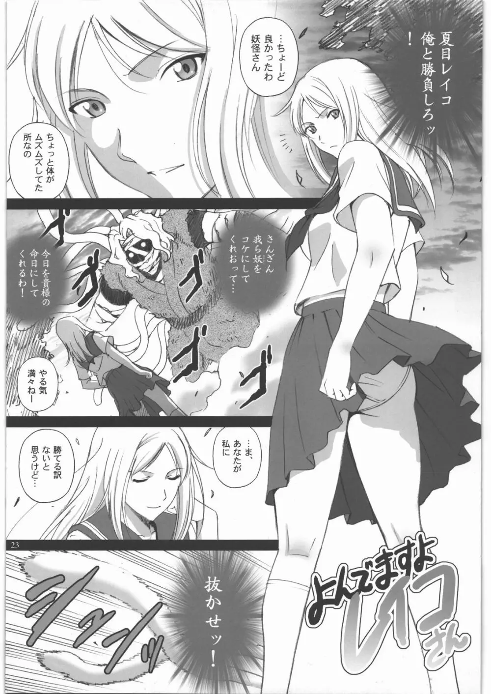 夏目女人帳 - page22