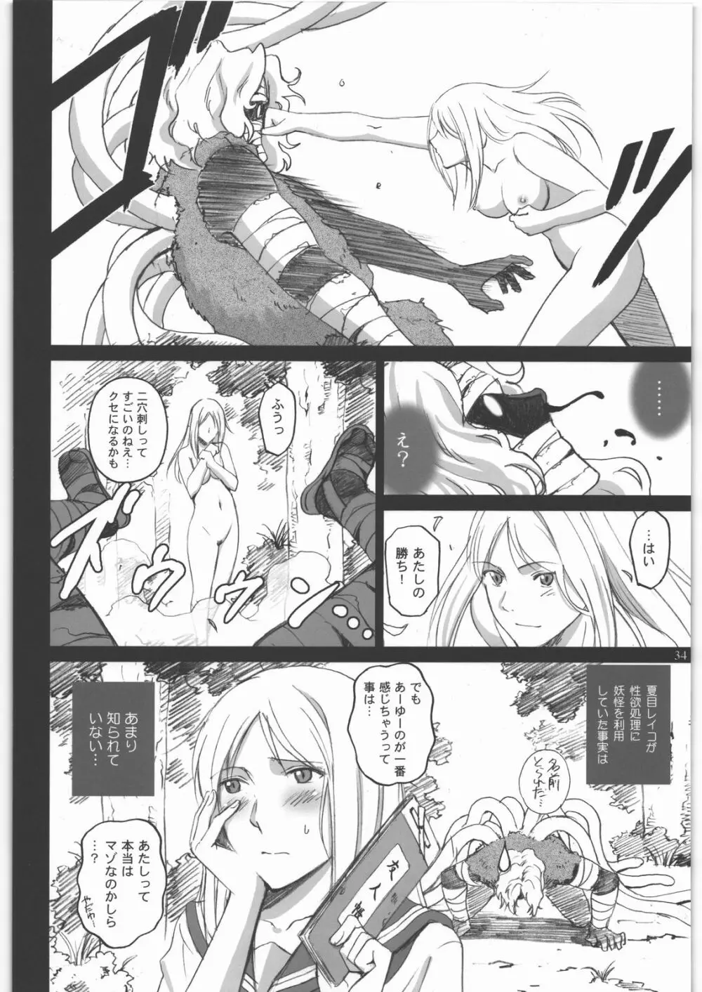 夏目女人帳 - page33