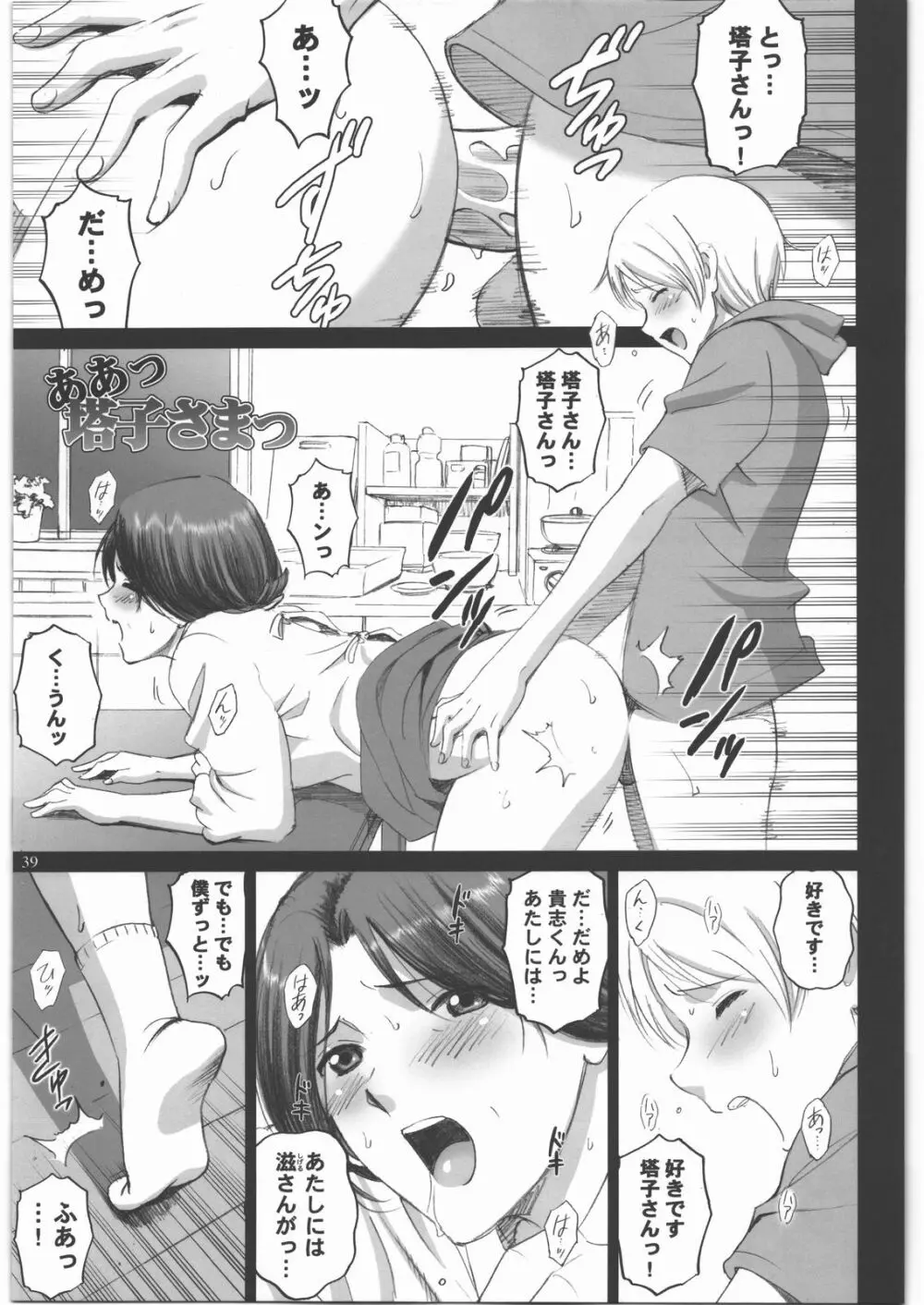 夏目女人帳 - page38