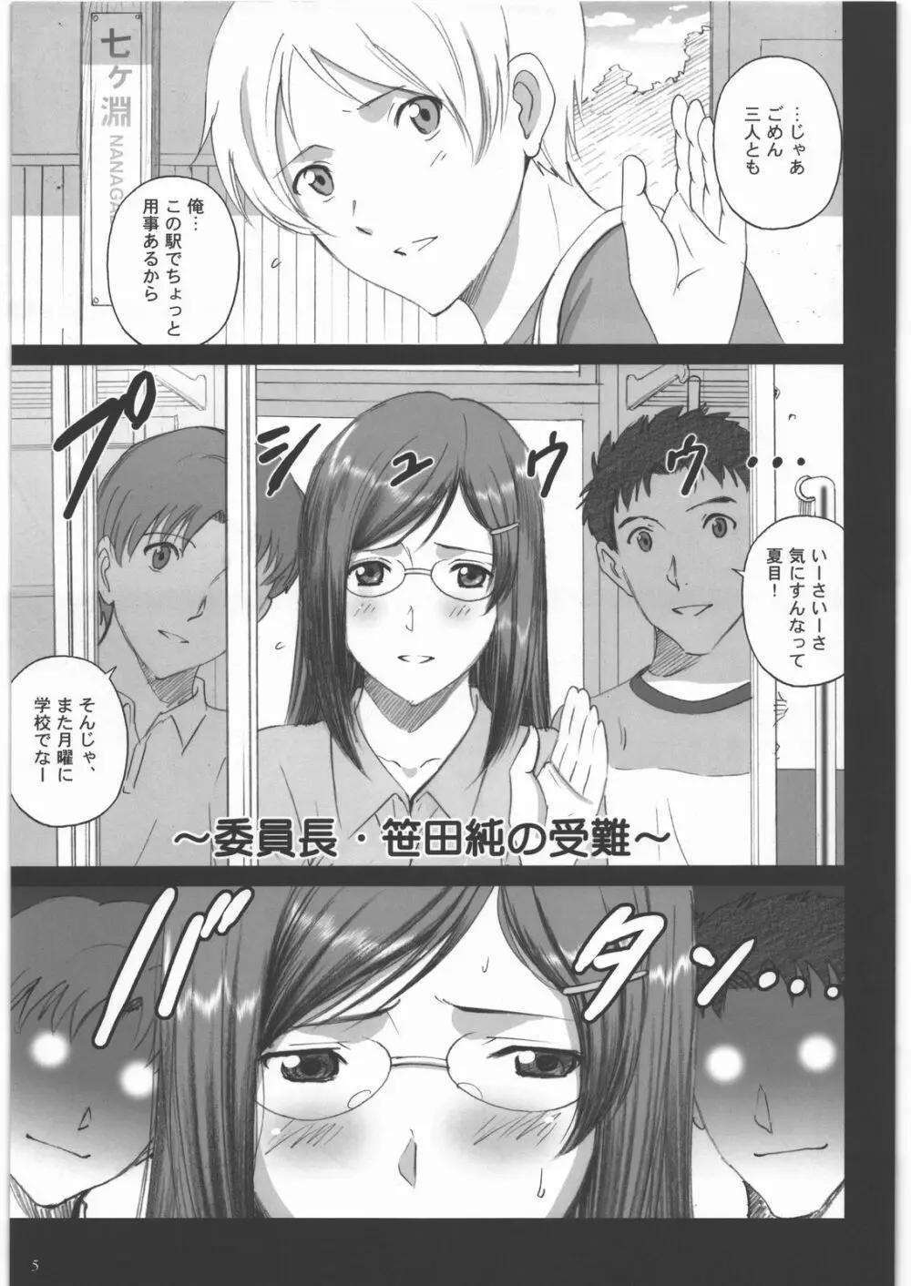 夏目女人帳 - page4