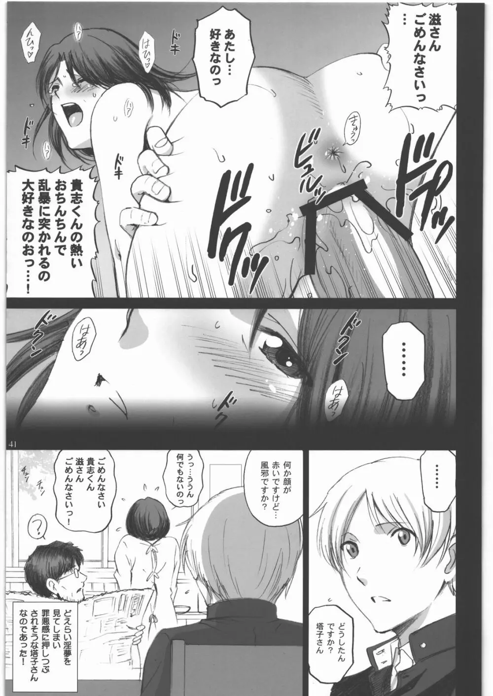 夏目女人帳 - page40