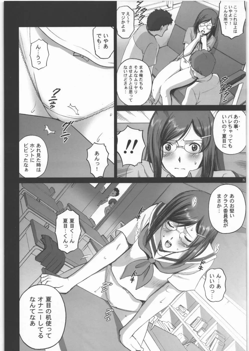 夏目女人帳 - page7