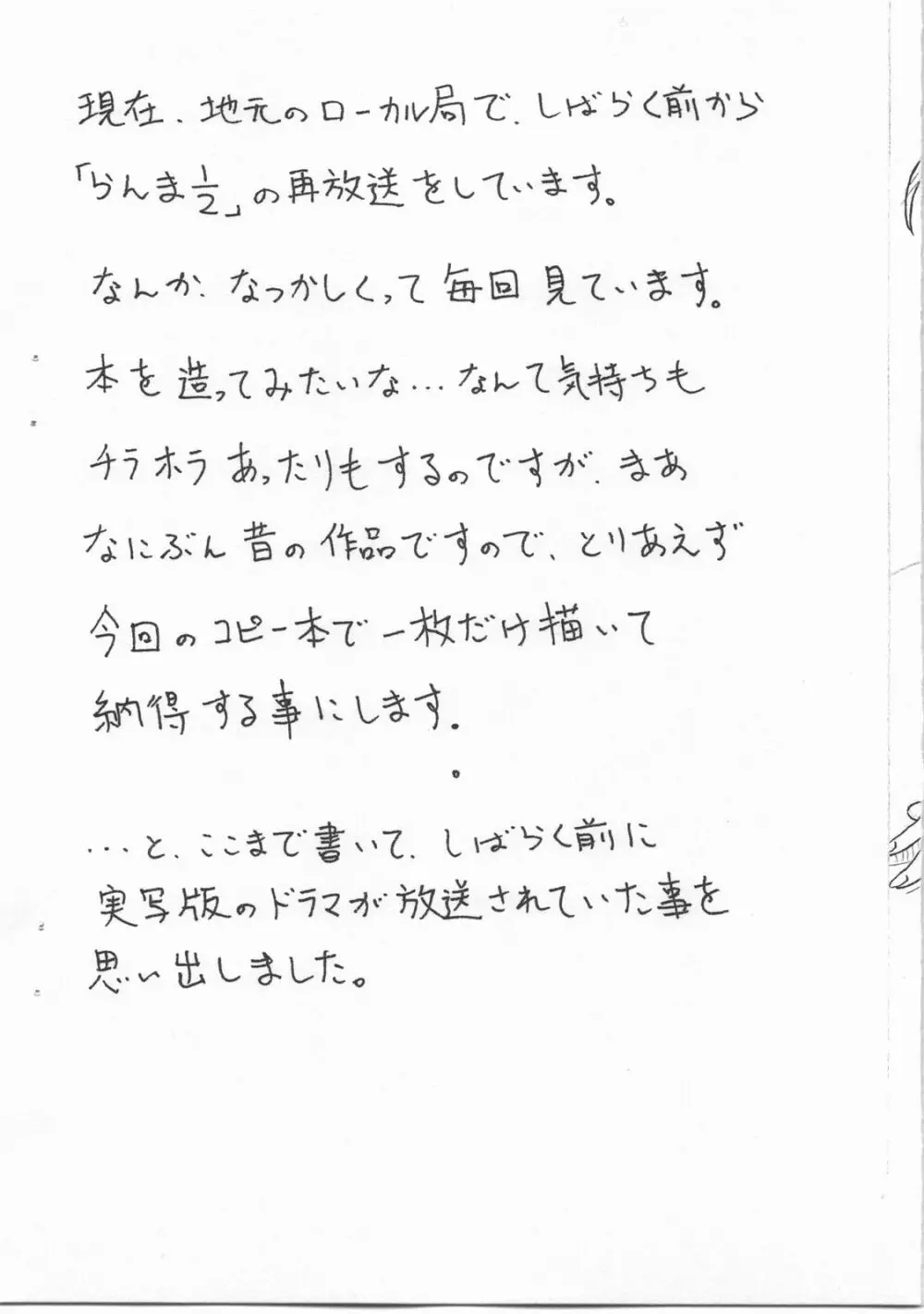 2011冬のコピー本 - page6