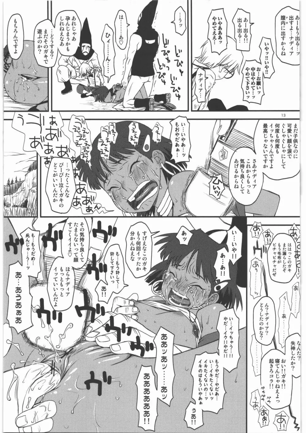 ナミダのナディア - page12