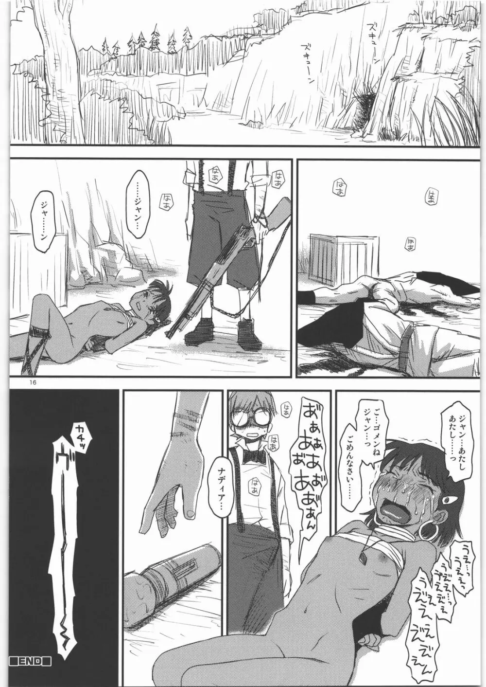 ナミダのナディア - page15