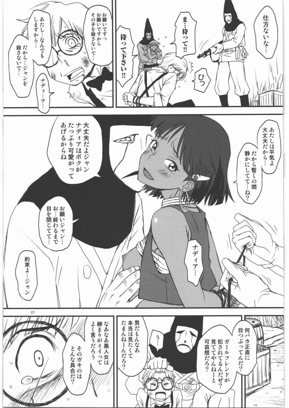 ナミダのナディア - page6