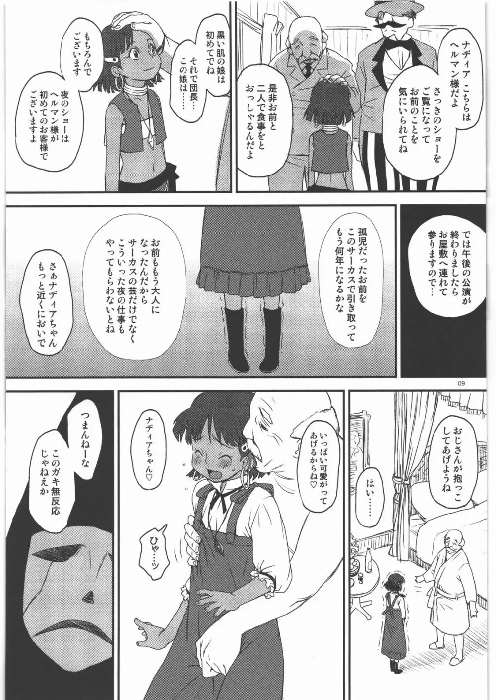 ナミダのナディア - page8