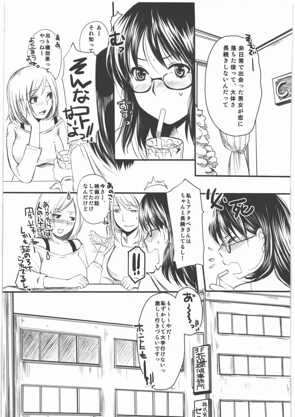 ドキドキですよ アクタベさん - page4