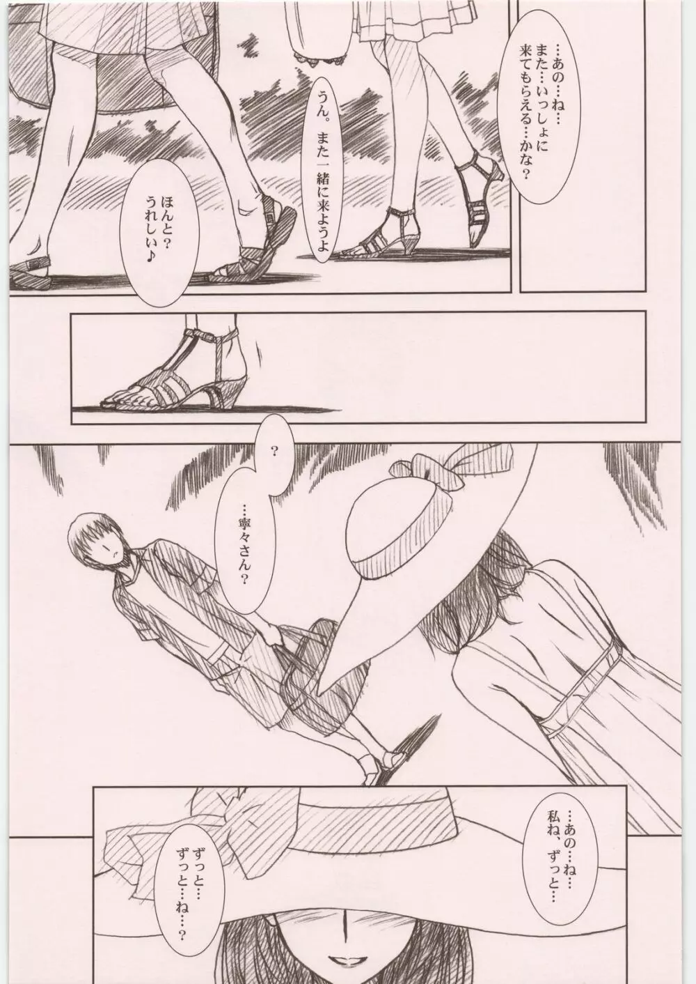 IMANOKIMIHA PIKAPIKANI HIKATTE 総集編++ - page126