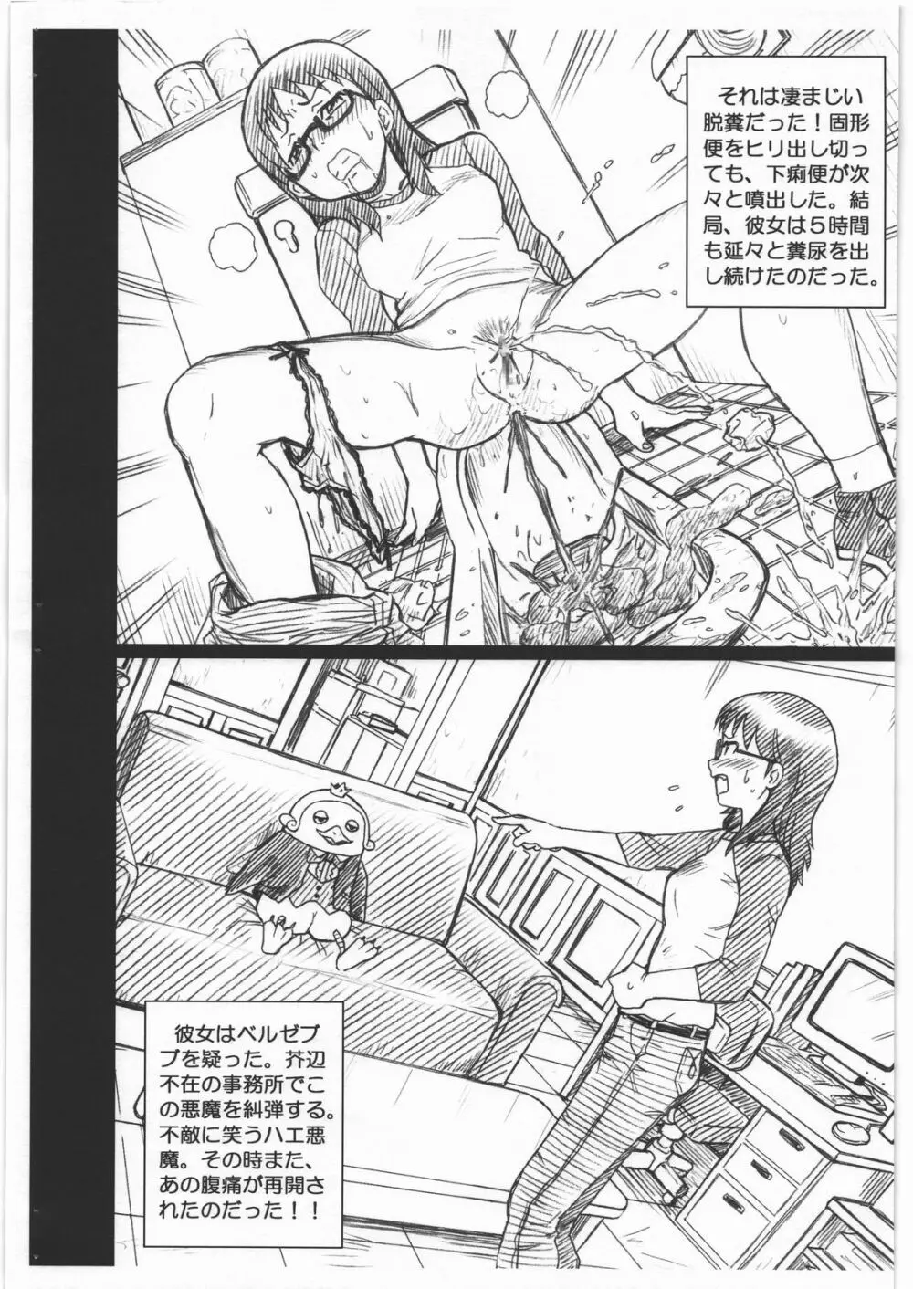 AZAZEL FILE 佐隈りん子 画像集 - page4