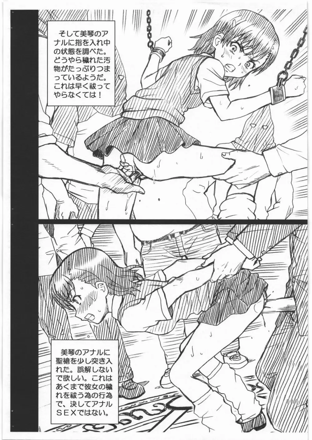 KINSYO FILE 御坂美琴 画像集 - page4