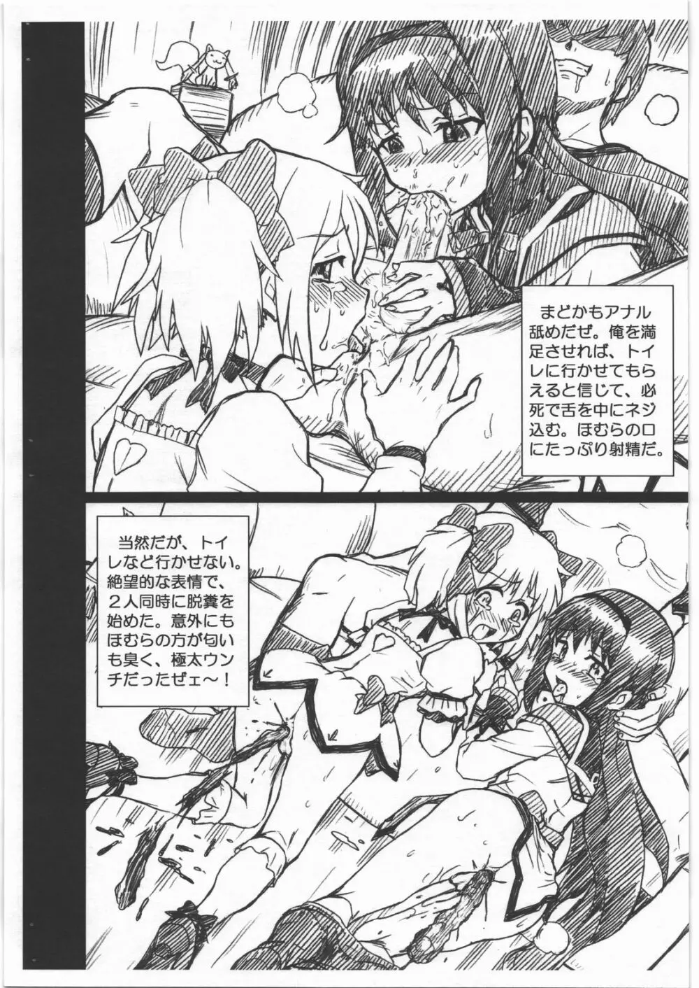 MADO★MAGI FILE まどか＆ほむら 画像集 - page6