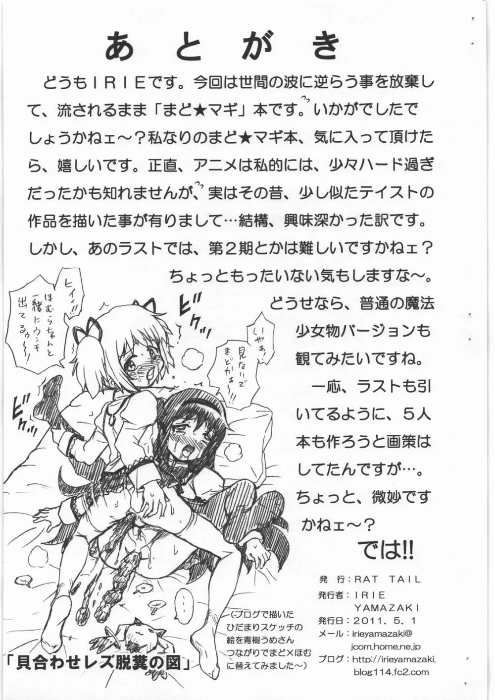 MADO★MAGI FILE まどか＆ほむら 画像集 - page9