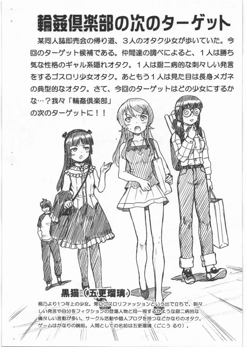 OREIMO FILE 黒猫 画像集 - page2