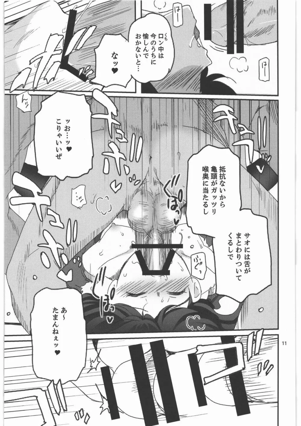 神様ラブドォルズ - page10