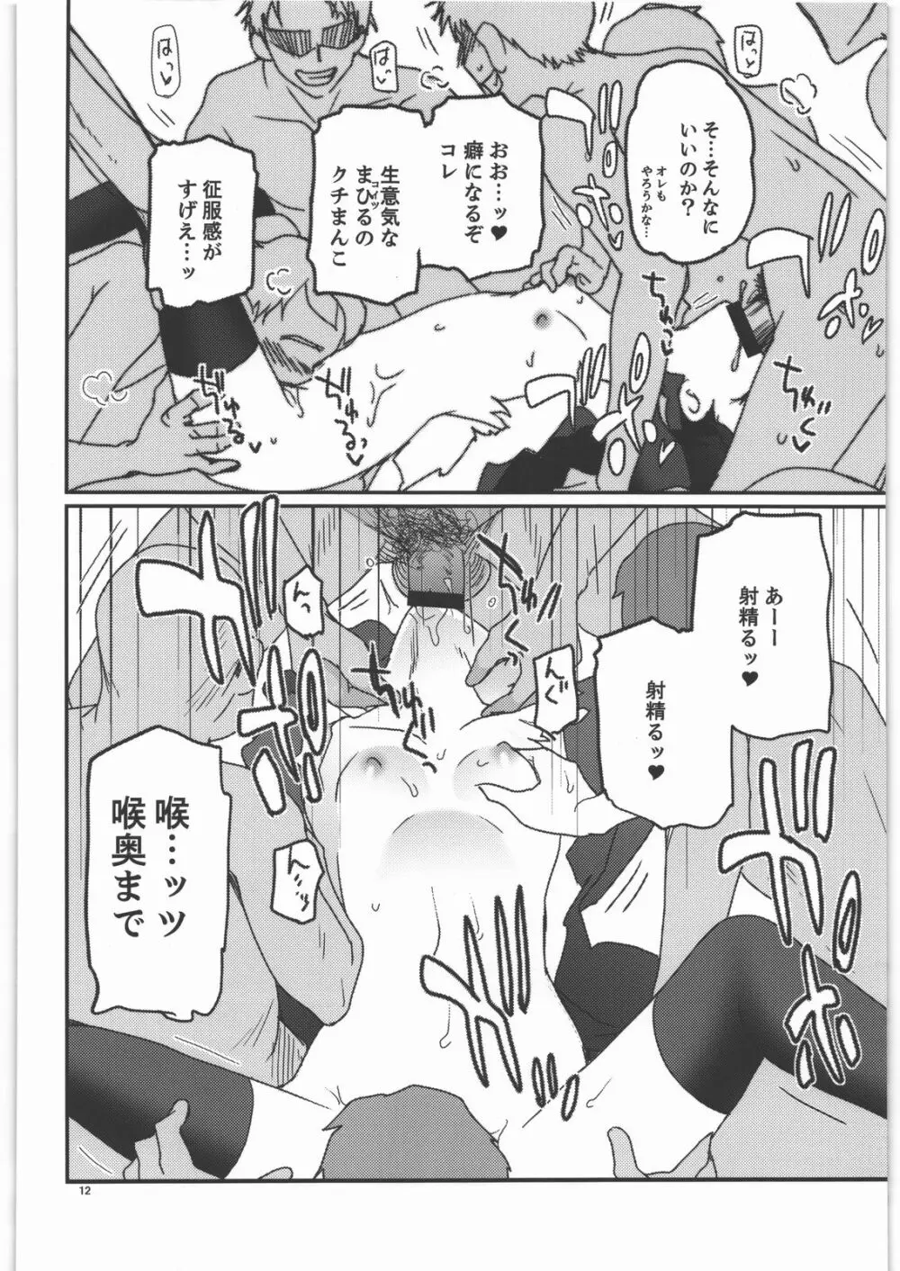 神様ラブドォルズ - page11