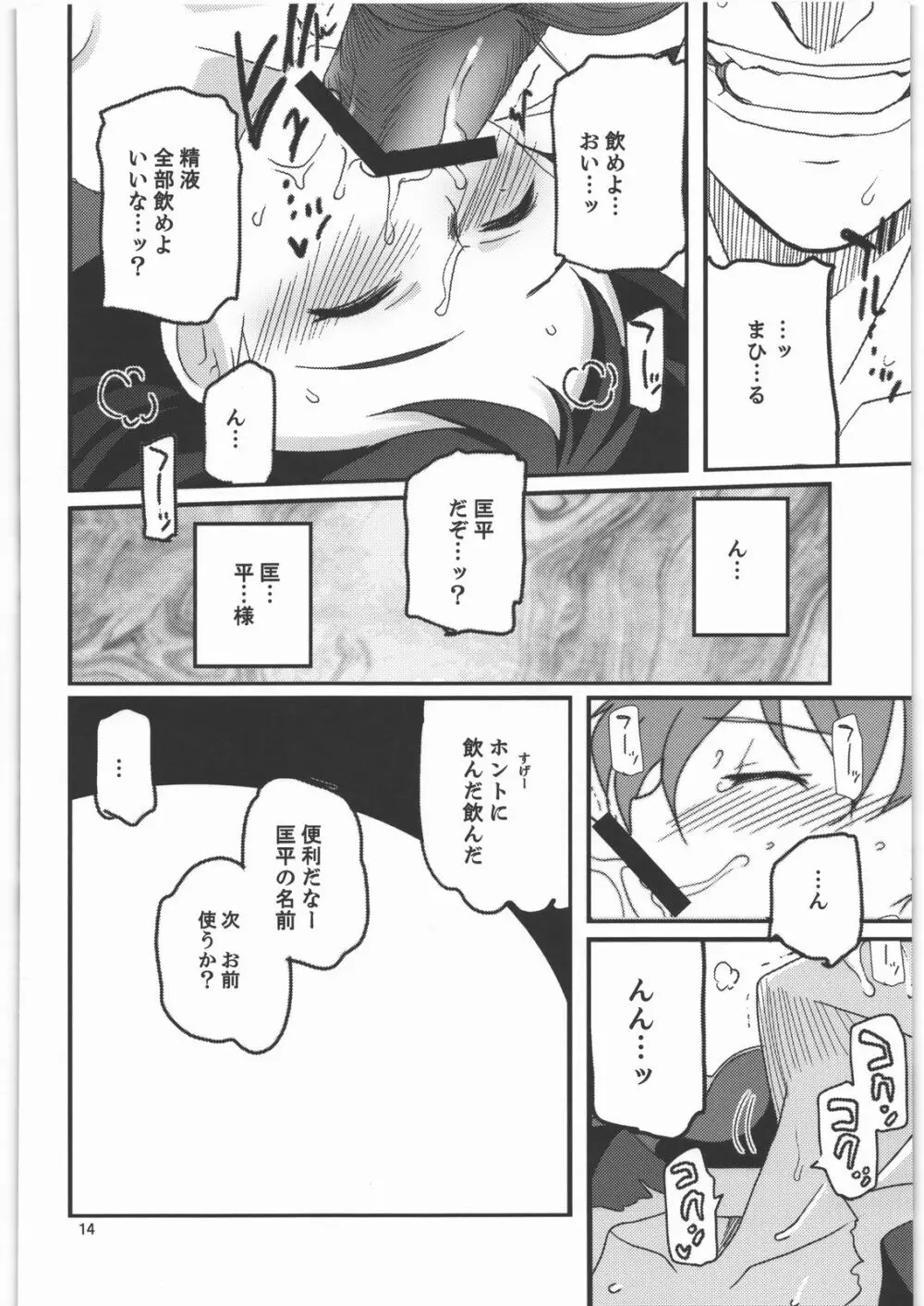 神様ラブドォルズ - page13